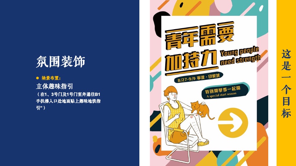 商业广场开学季活动策划方案