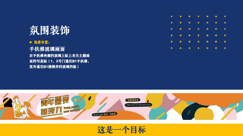 商业广场开学季活动策划方案