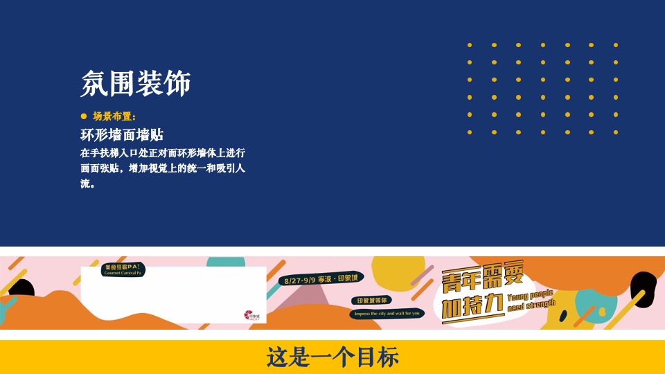 商业广场开学季活动策划方案