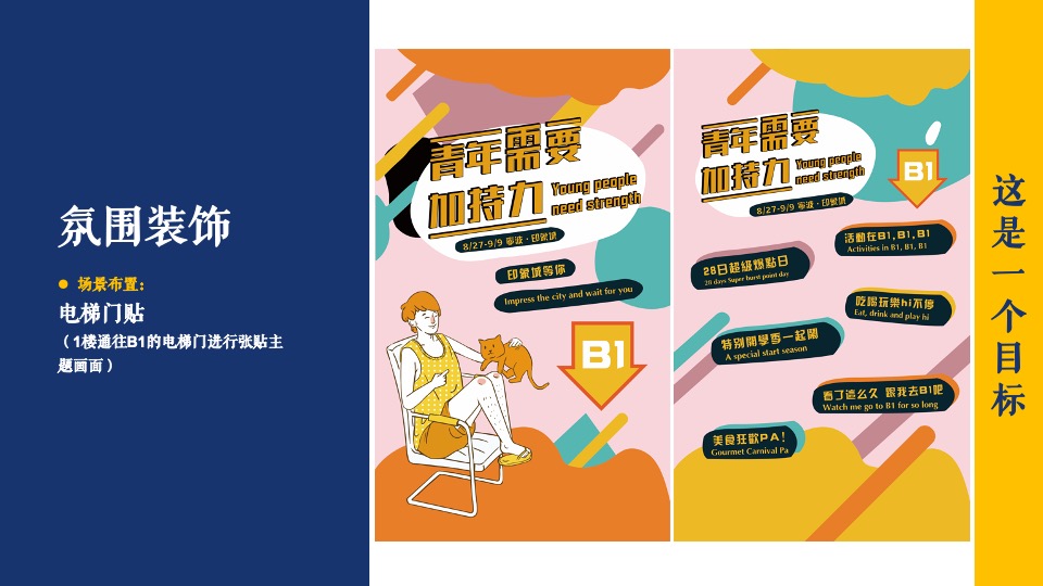 商业广场开学季活动策划方案