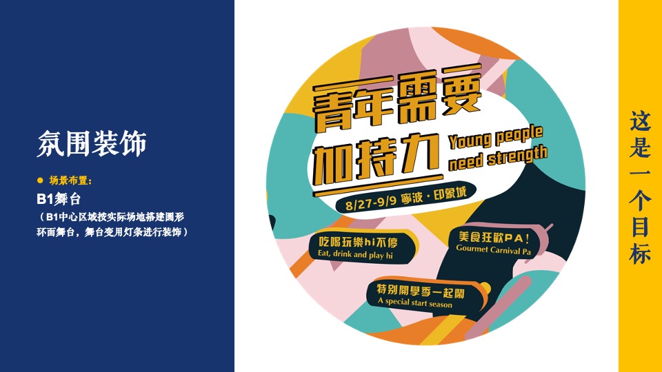 商业广场开学季活动策划方案