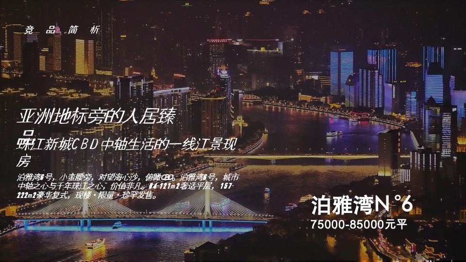 越秀广州海珠中国顶级豪宅整合传播全案