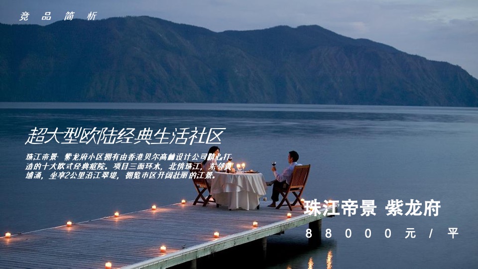 越秀广州海珠中国顶级豪宅整合传播全案