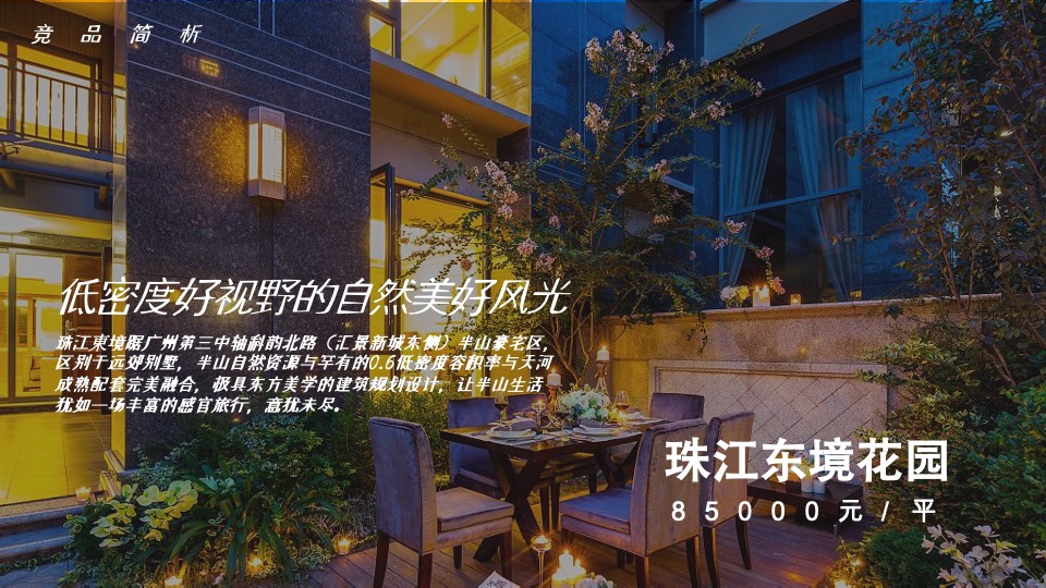 越秀广州海珠中国顶级豪宅整合传播全案