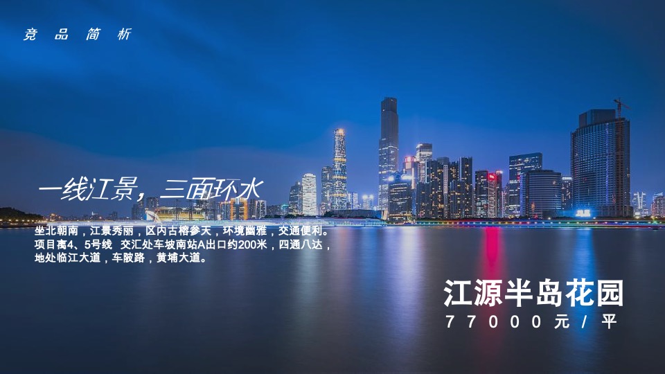 越秀广州海珠中国顶级豪宅整合传播全案