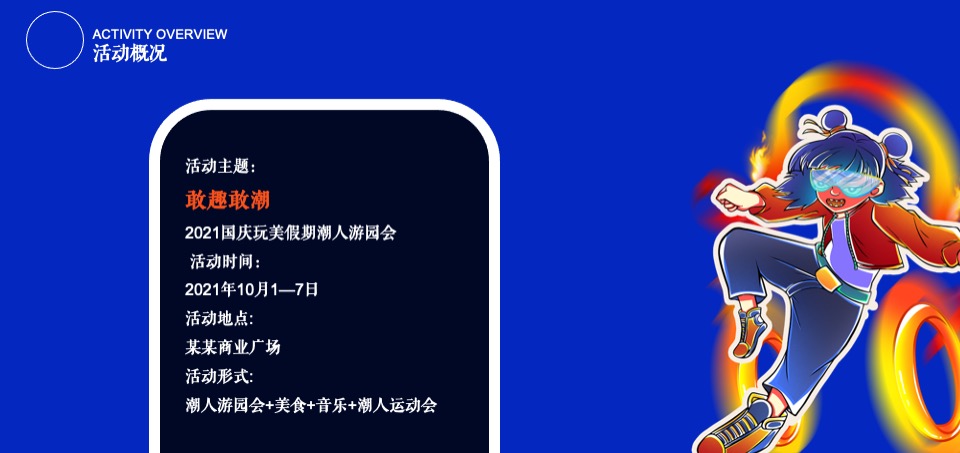 商业广场十一国庆系列（敢趣敢潮主题）活动策划方案