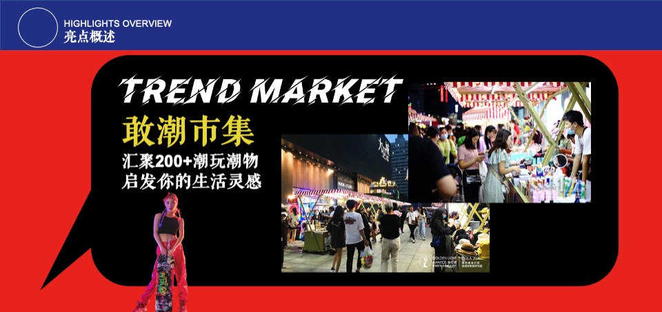 商业广场十一国庆系列（敢趣敢潮主题）活动策划方案