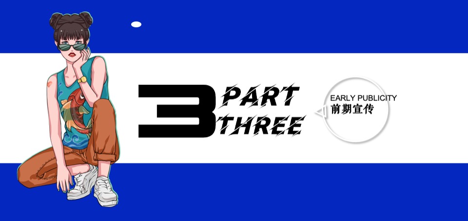 商业广场十一国庆系列（敢趣敢潮主题）活动策划方案