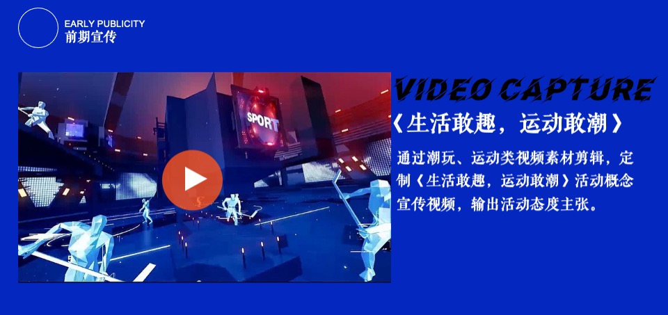 商业广场十一国庆系列（敢趣敢潮主题）活动策划方案