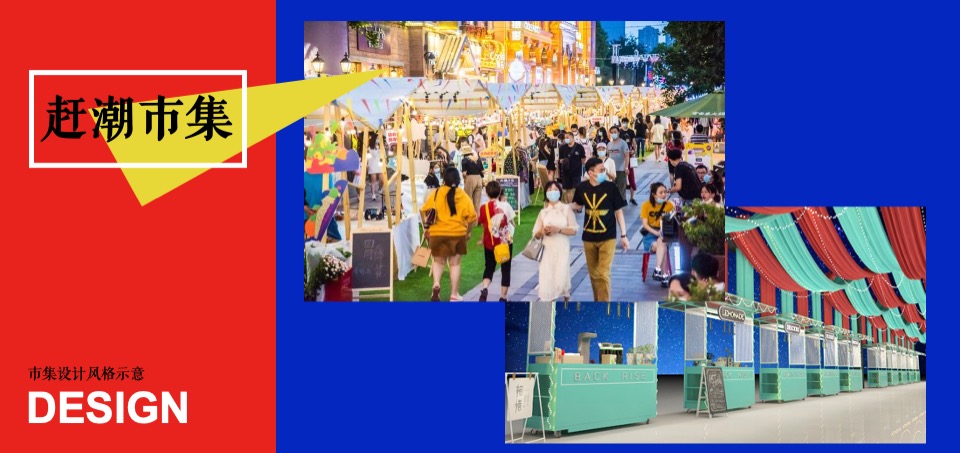 商业广场十一国庆系列（敢趣敢潮主题）活动策划方案