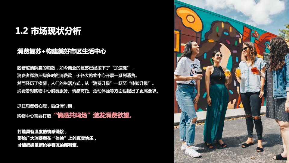 商业广场夏日美陈设计（敢FUN市·GO造作主题）创意提案