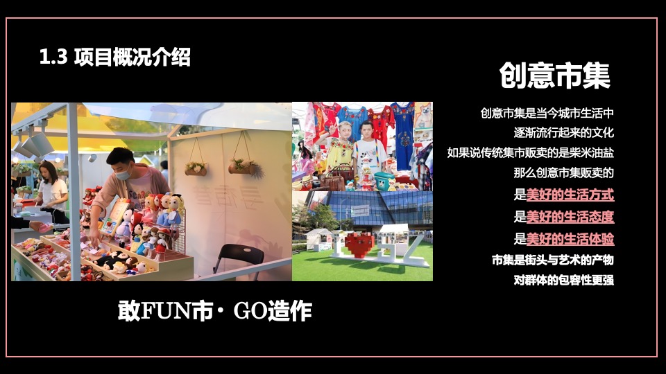 商业广场夏日美陈设计（敢FUN市·GO造作主题）创意提案