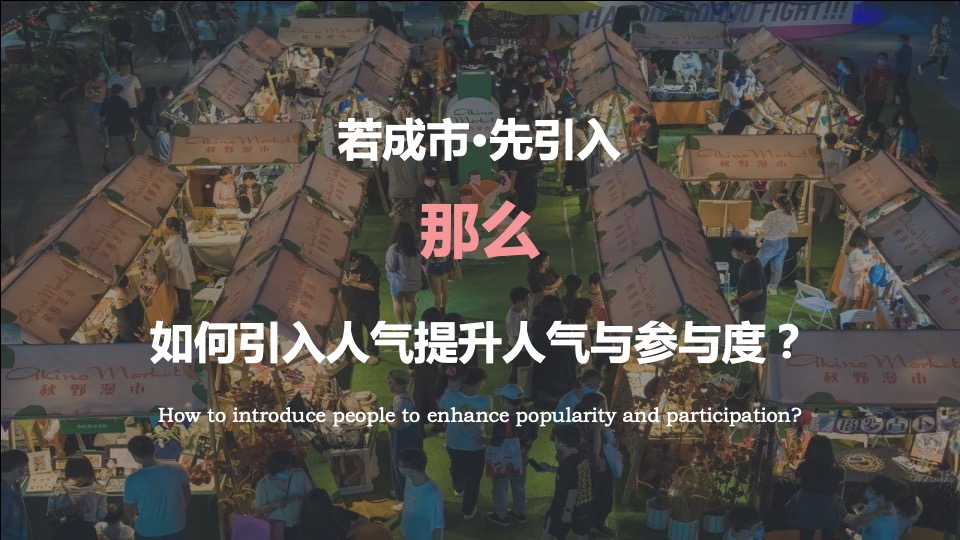 商业广场夏日美陈设计（敢FUN市·GO造作主题）创意提案