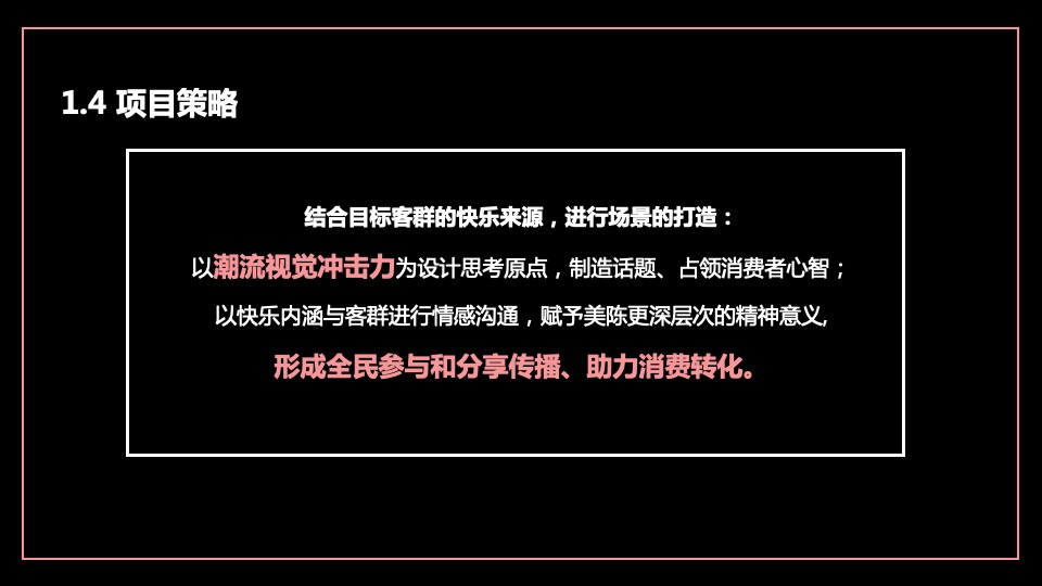 商业广场夏日美陈设计（敢FUN市·GO造作主题）创意提案