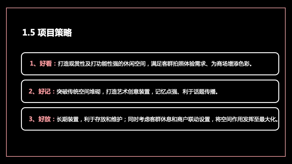 商业广场夏日美陈设计（敢FUN市·GO造作主题）创意提案