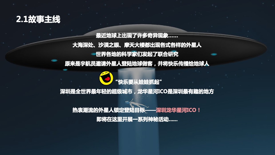 商业广场夏日美陈设计（敢FUN市·GO造作主题）创意提案