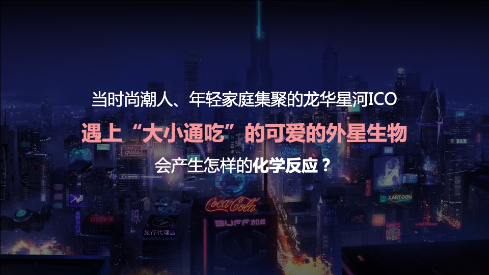 商业广场夏日美陈设计（敢FUN市·GO造作主题）创意提案