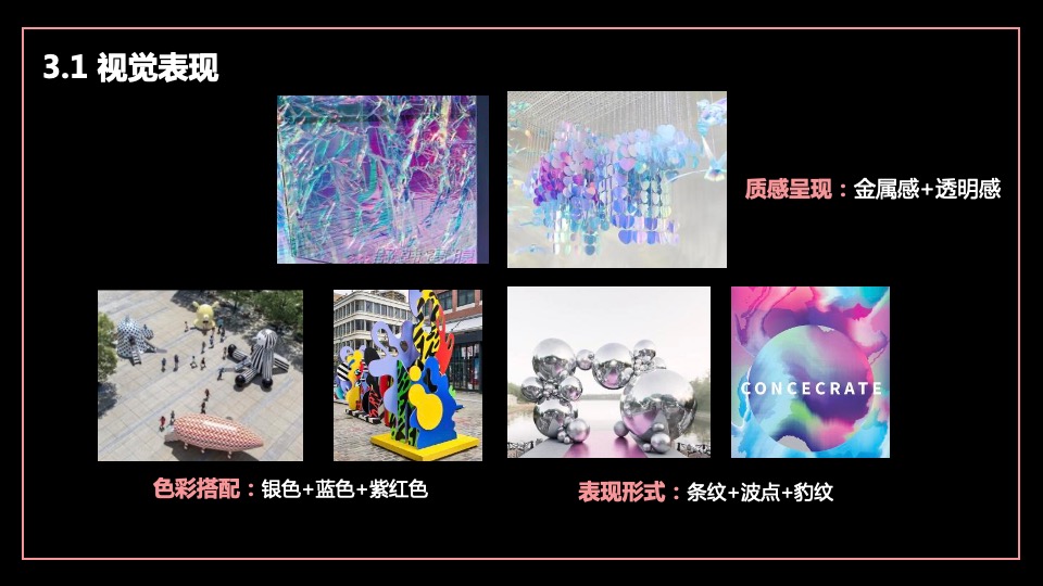 商业广场夏日美陈设计（敢FUN市·GO造作主题）创意提案