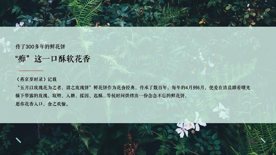 地产项目圈层（品花归心 简而有韵主题）活动策划方案