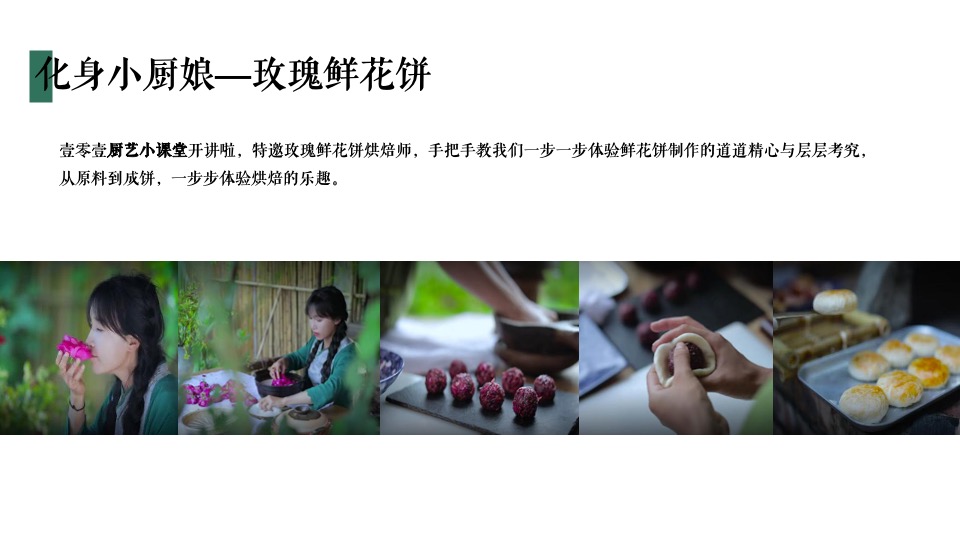 地产项目圈层（品花归心 简而有韵主题）活动策划方案