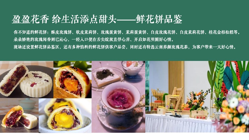 地产项目圈层（品花归心 简而有韵主题）活动策划方案