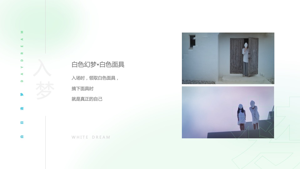 文旅项目夏日海边造梦派对（白日造梦主题）活动策划方案