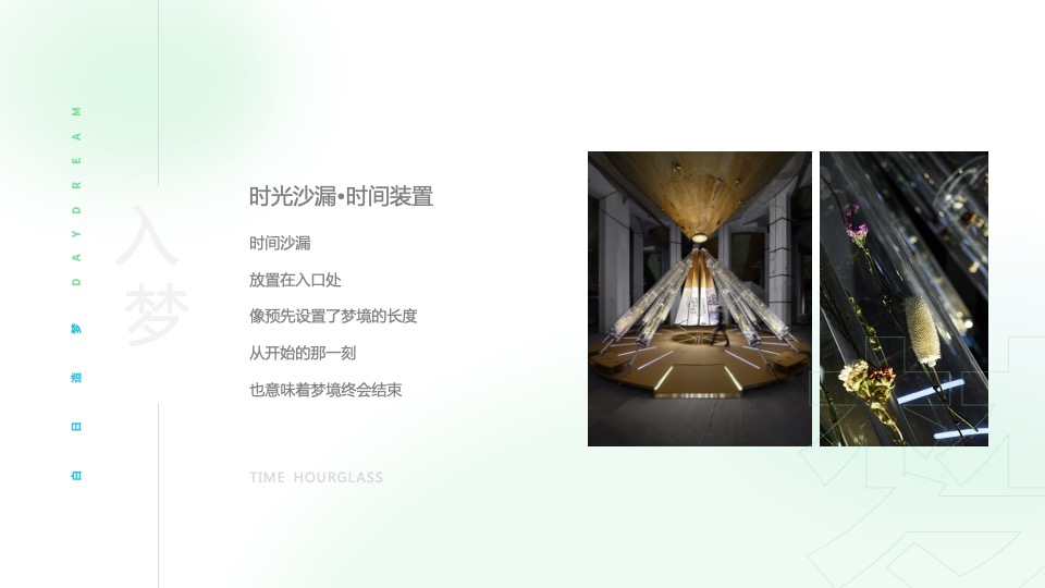 文旅项目夏日海边造梦派对（白日造梦主题）活动策划方案