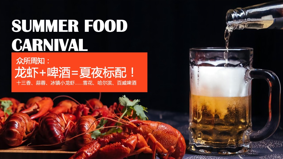 地产项目仲夏夜美食节（嗨啤盛夏 FUN动全城主题）活动策划方案