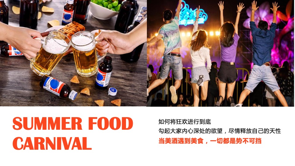 地产项目仲夏夜美食节（嗨啤盛夏 FUN动全城主题）活动策划方案