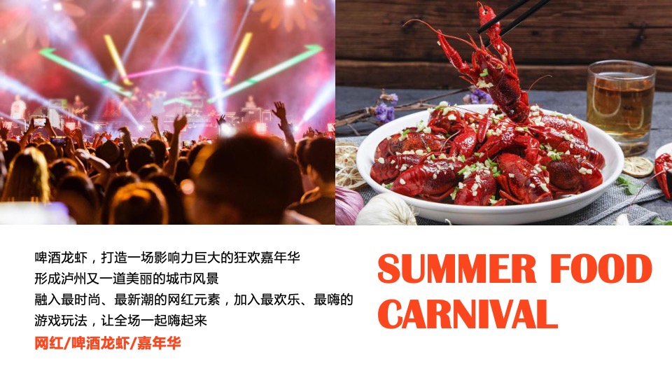 地产项目仲夏夜美食节（嗨啤盛夏 FUN动全城主题）活动策划方案