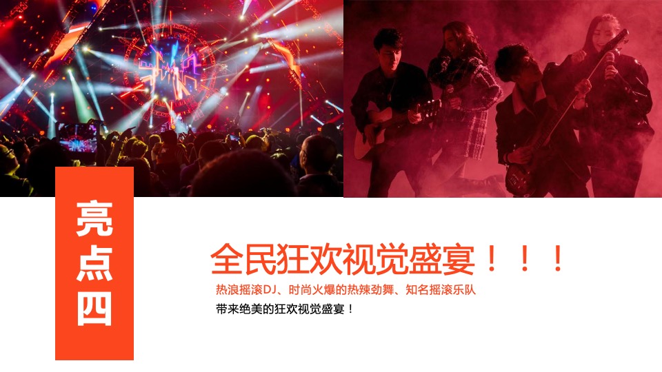 地产项目仲夏夜美食节（嗨啤盛夏 FUN动全城主题）活动策划方案