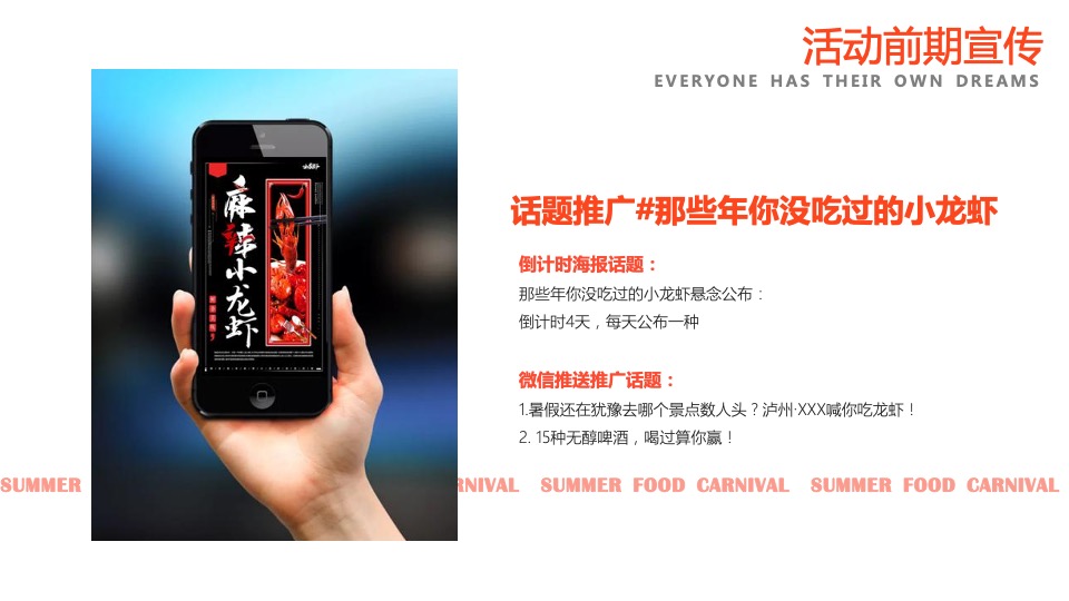 地产项目仲夏夜美食节（嗨啤盛夏 FUN动全城主题）活动策划方案