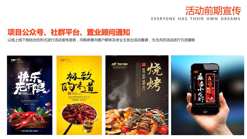 地产项目仲夏夜美食节（嗨啤盛夏 FUN动全城主题）活动策划方案