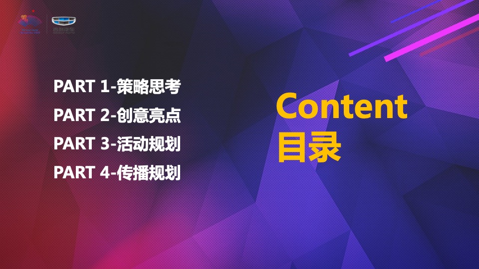 汽车品牌南区直播嘉年华主题活动策划方案