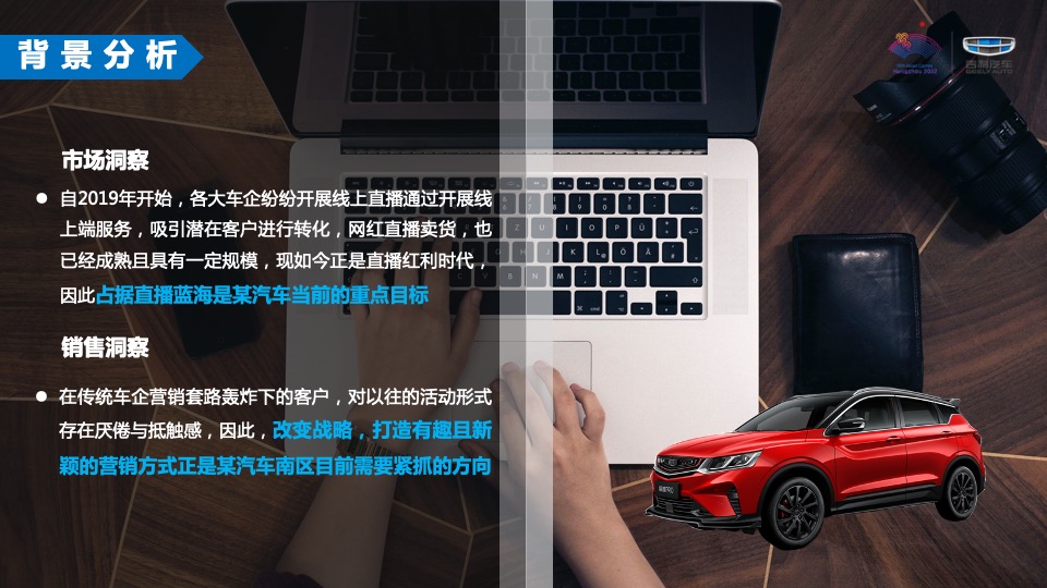 汽车品牌南区直播嘉年华主题活动策划方案