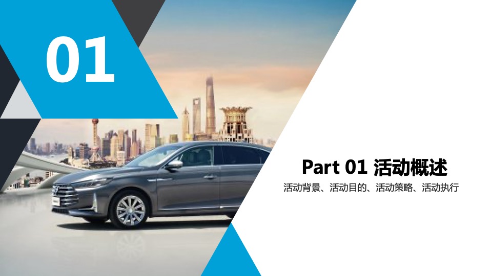 汽车品牌十周年庆活动策划方案