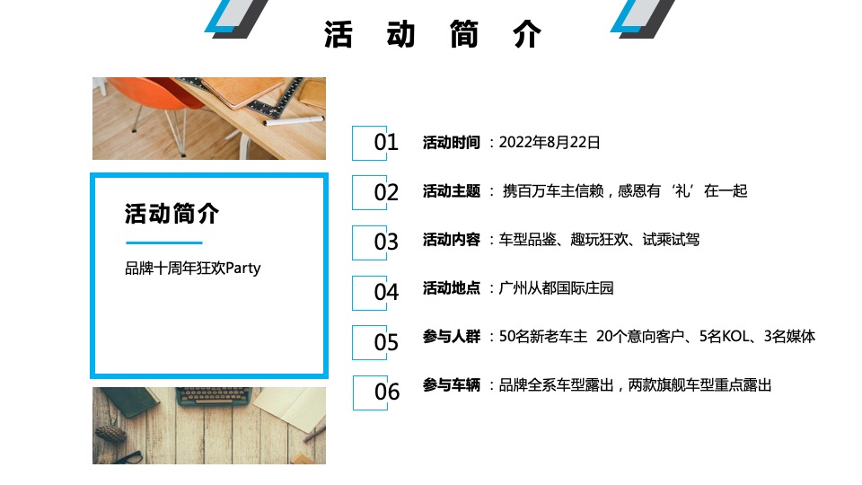 汽车品牌十周年庆活动策划方案