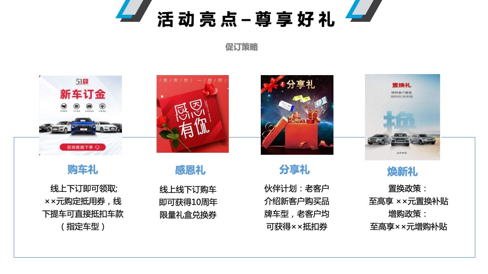 汽车品牌十周年庆活动策划方案