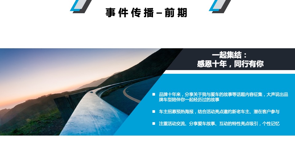 汽车品牌十周年庆活动策划方案