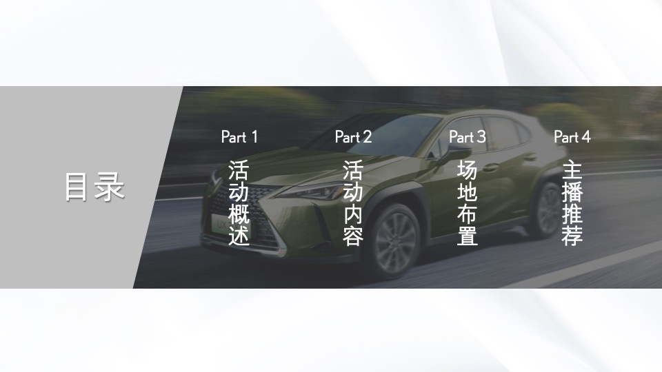 汽车品牌新车线上发布会主题活动策划方案