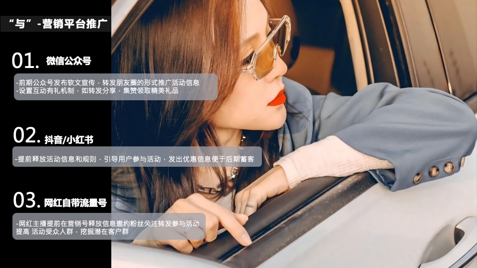 汽车品牌&直播探店（玩转合肥 与众同行主题）营销活动方案