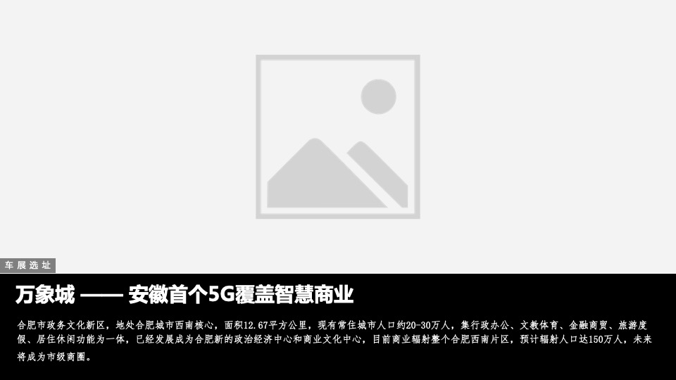 汽车品牌&直播探店（玩转合肥 与众同行主题）营销活动方案