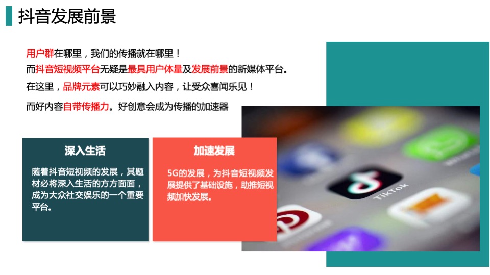 汽车品牌抖音短视频运营策划全案