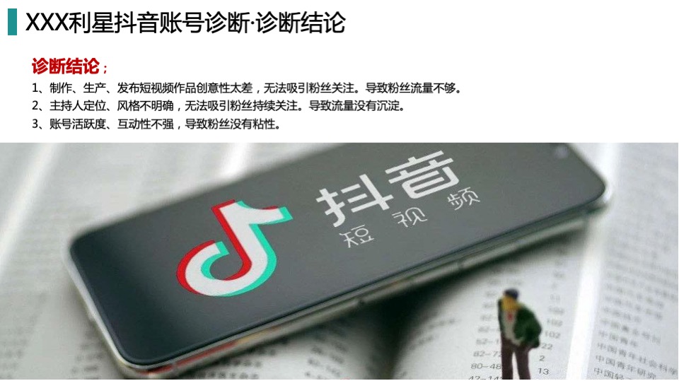 汽车品牌抖音短视频运营策划全案