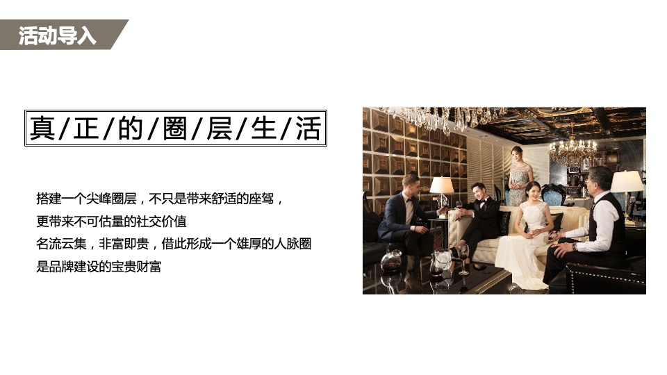 汽车品牌尊享品鉴会（礼待天下·品鉴中国主题）活动策划方案