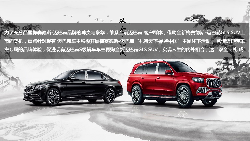 汽车品牌尊享品鉴会（礼待天下·品鉴中国主题）活动策划方案