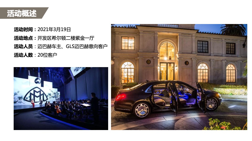 汽车品牌尊享品鉴会（礼待天下·品鉴中国主题）活动策划方案