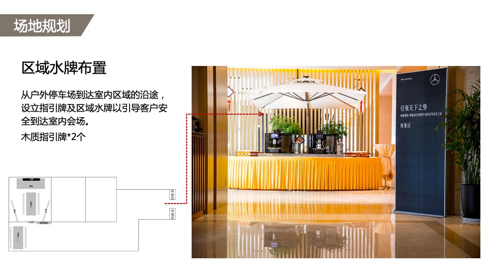 汽车品牌尊享品鉴会（礼待天下·品鉴中国主题）活动策划方案