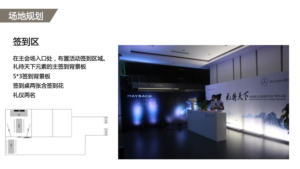 汽车品牌尊享品鉴会（礼待天下·品鉴中国主题）活动策划方案