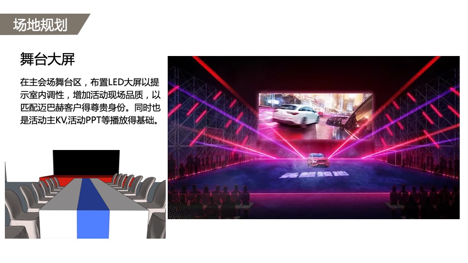 汽车品牌尊享品鉴会（礼待天下·品鉴中国主题）活动策划方案